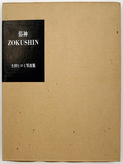 Zokushin.