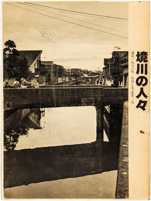 Item #15190 Mura e. / To the Village. Kazuo Kitai