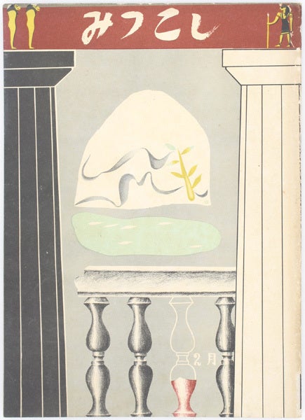 Mitsukoski Catalogue.