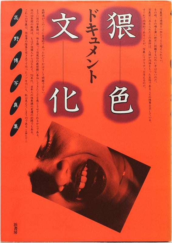 Item #20378 Document Waishoku Bunka / Document Obscene Culture. Hiroshi Takano