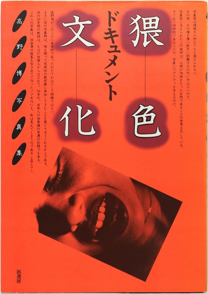 Item #20378 Document Waishoku Bunka / Document Obscene Culture. Hiroshi Takano.