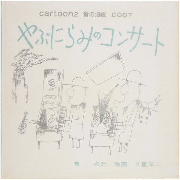 Item #20847 Cartoon2 / Yabunirami No Concert. Yoko Ono, Yoji Kuri, Yabunirami Toshi Ichiyangi