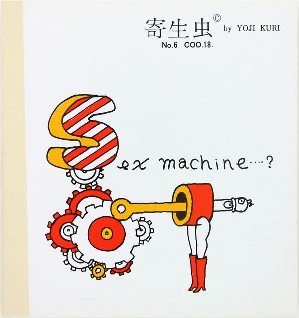 Item #20893 Sex Machine....? Yoji Kuri