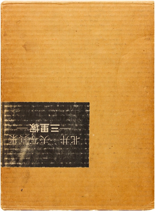 Item #23116 Sanrizuka 1969–1971. Kazuo Kitai