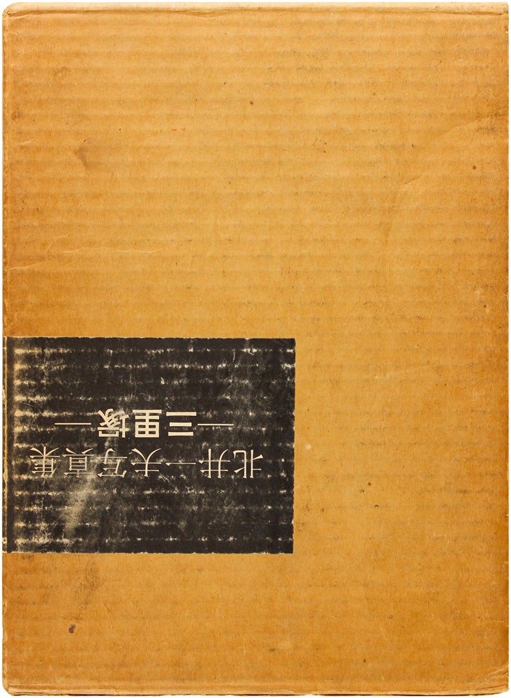 Item #23116 Sanrizuka 1969–1971. Kazuo Kitai.