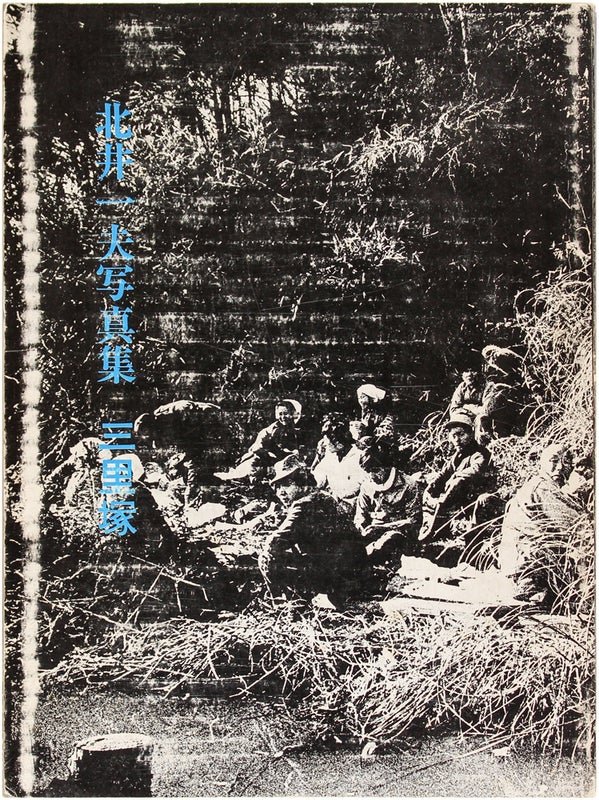 Sanrizuka 1969–1971.