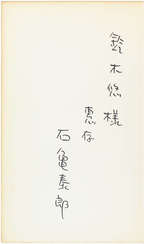 Futarikko Banzai (Signed First Edition).