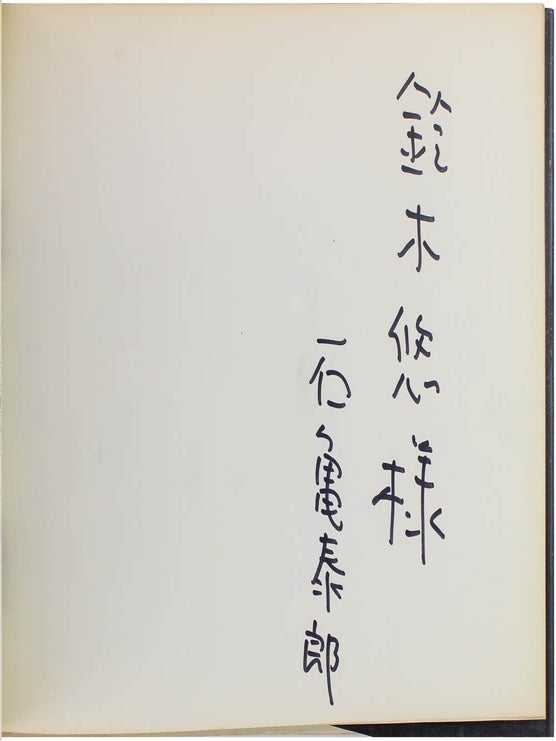 Leisurely Chabo and Unruly Mack (Signed First Edition).
