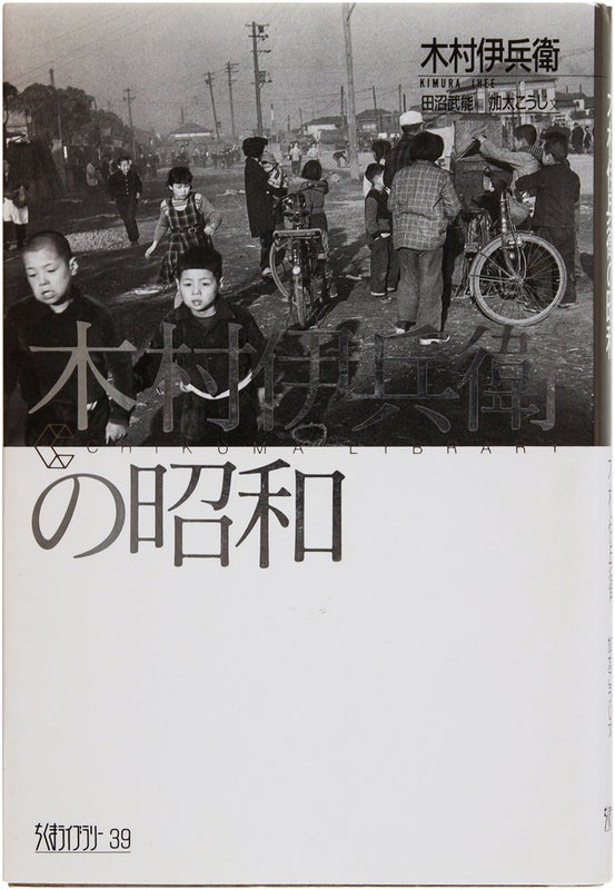 Item #24814 Kimura Ihee no showa / Ihee Kimura's Showa. Ihee Kimura, Ihei
