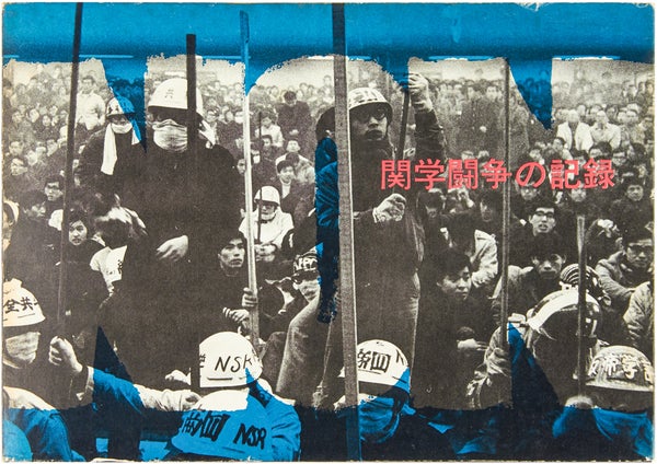 Item #25043 Non: Kangaku toso no kiroku / Record of the Kansei Gakuin Struggle. Photographers