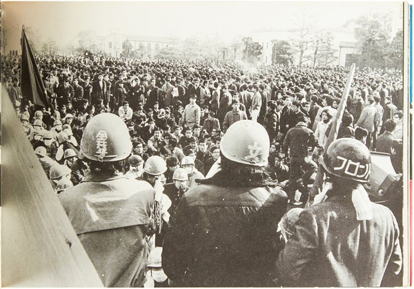 Non: Kangaku toso no kiroku / Record of the Kansei Gakuin Struggle.