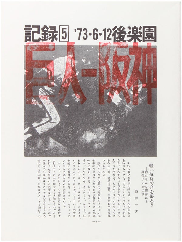 Record No. 1–5, Reprinted Edition.