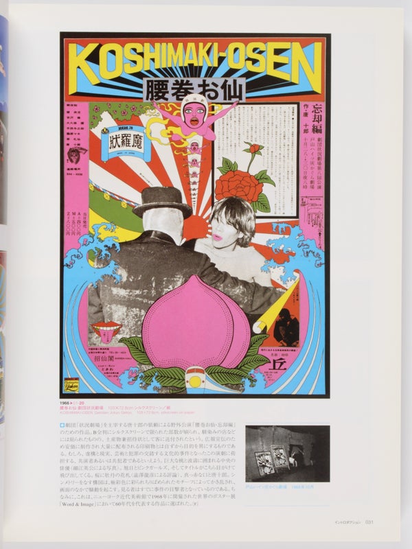 Tadanori Yokoo: All Things in the Universe (Inscribed).