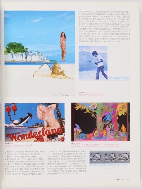 Tadanori Yokoo: All Things in the Universe (Inscribed).