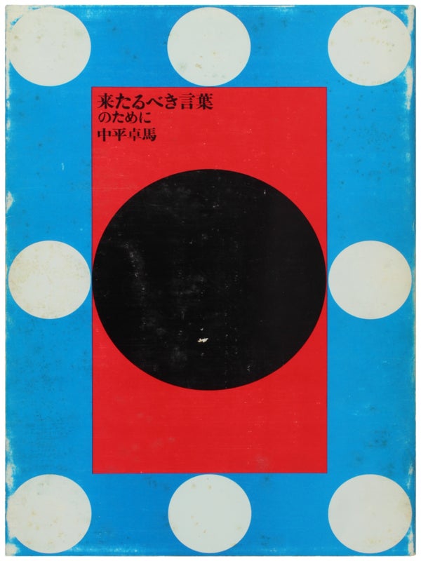 Kitarubeki Kotoba no Tameni / For a Language to Come.