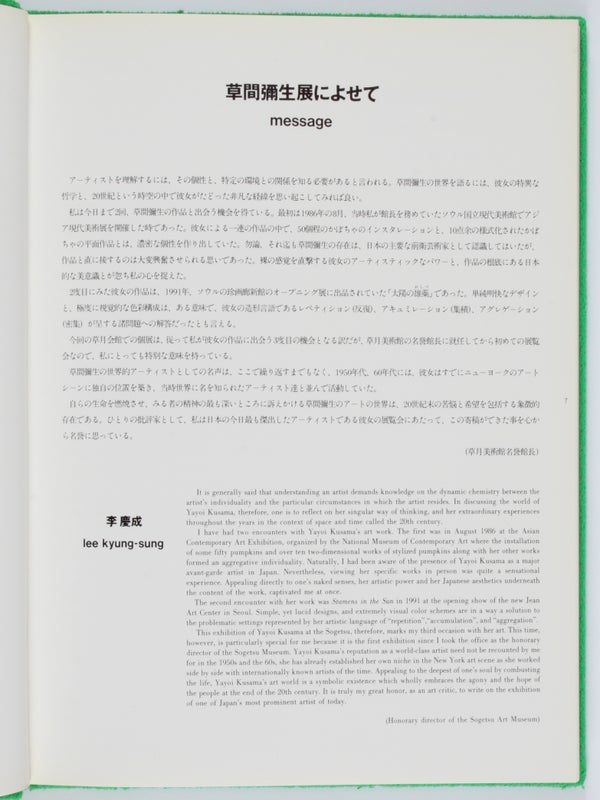 Yayoi Kusama (Set of Green and Red Variants).