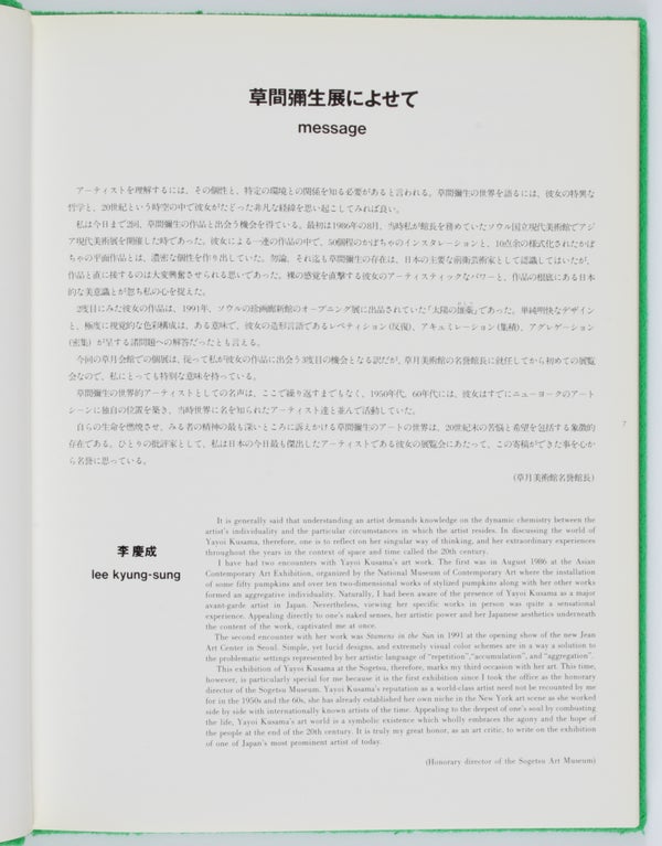 Yayoi Kusama (Set of Green and Red Variants).