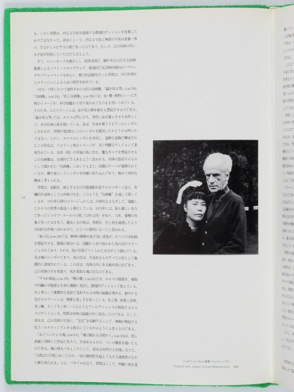Yayoi Kusama (Set of Green and Red Variants).