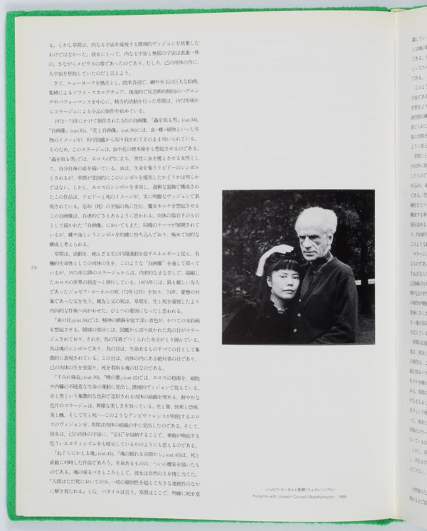 Yayoi Kusama (Set of Green and Red Variants).